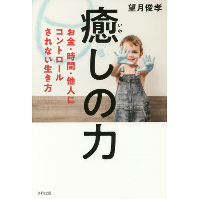 癒しの力