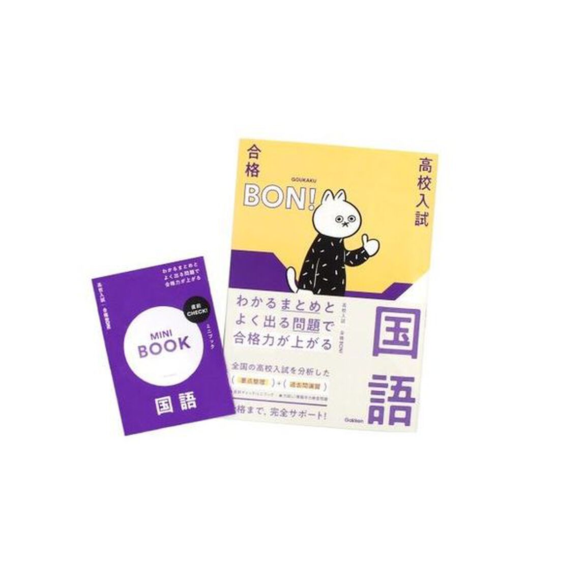 高校入試｜合格ＢＯＮ！わかるまとめとよく出る問題で合格力が上がる国語「改訂版」
