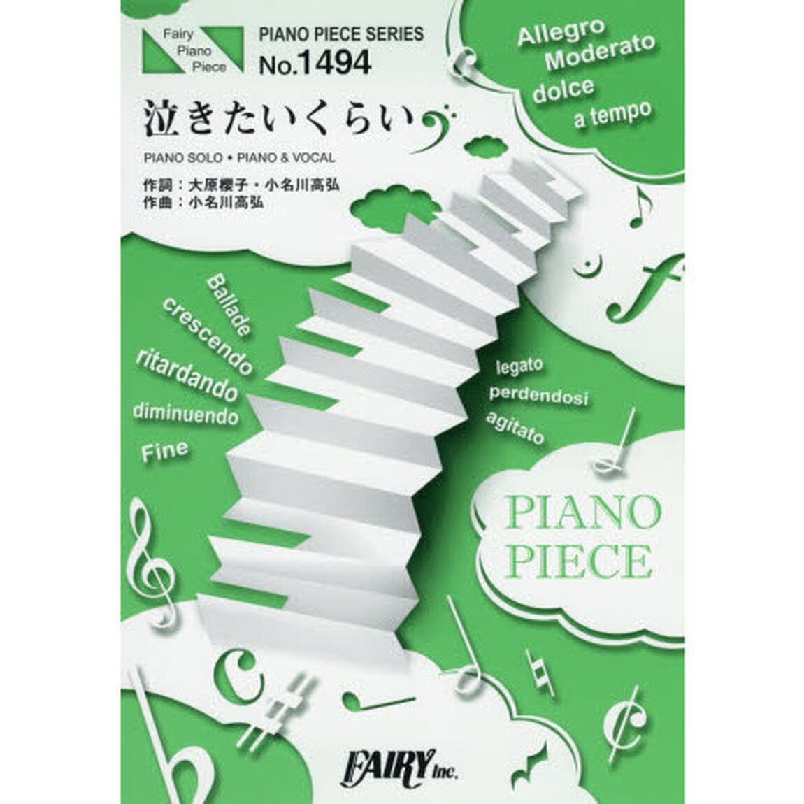 楽譜　泣きたいくらい　大原櫻子