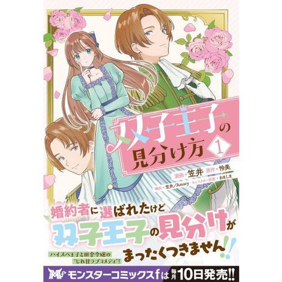 双子王子の見分け方　１