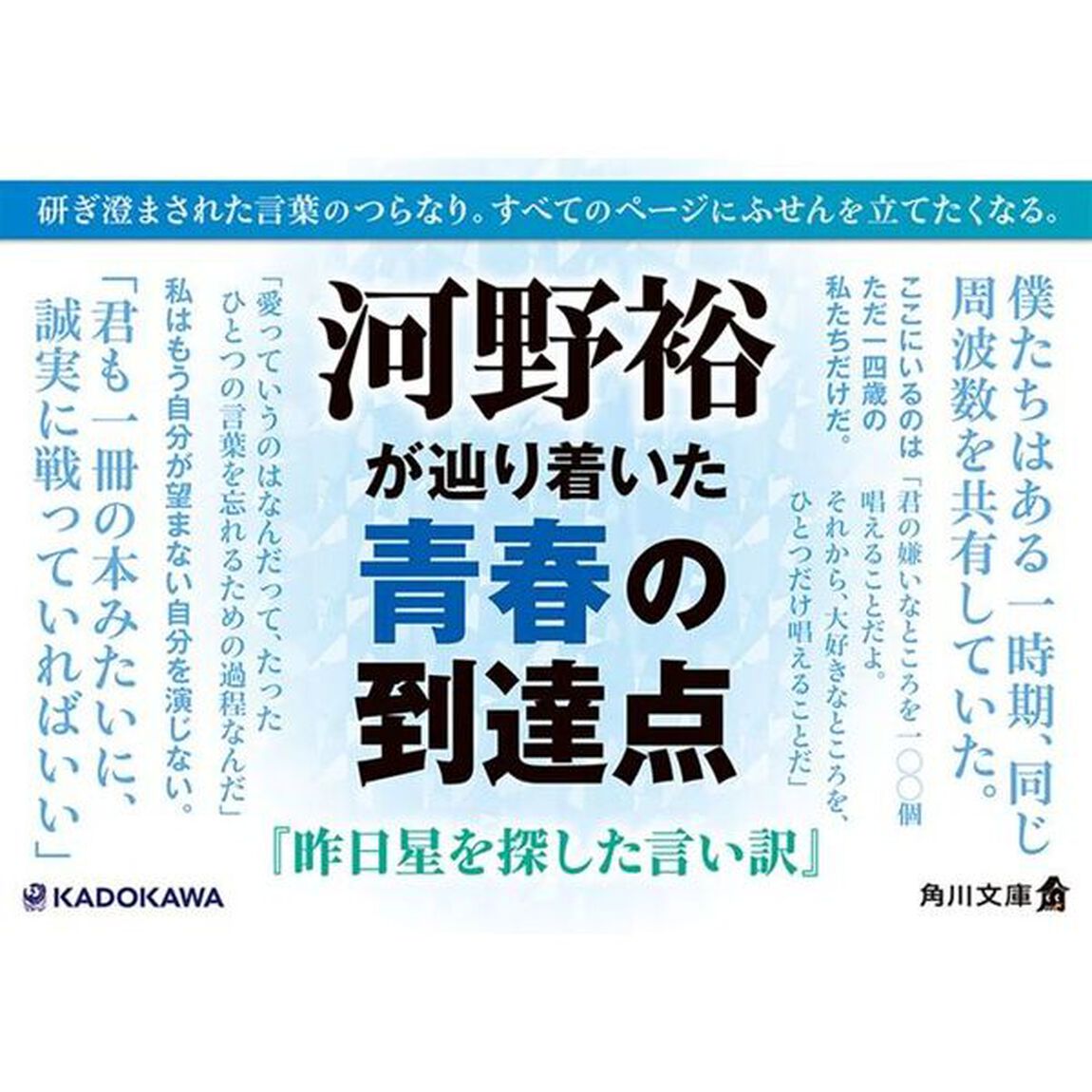 昨日星を探した言い訳