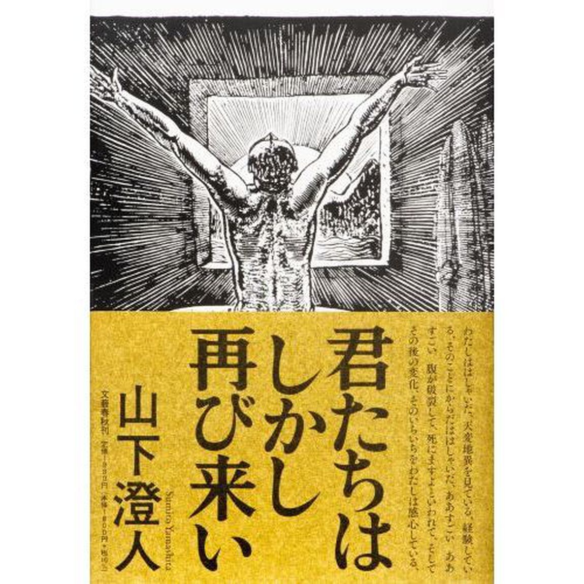 君たちはしかし再び来い