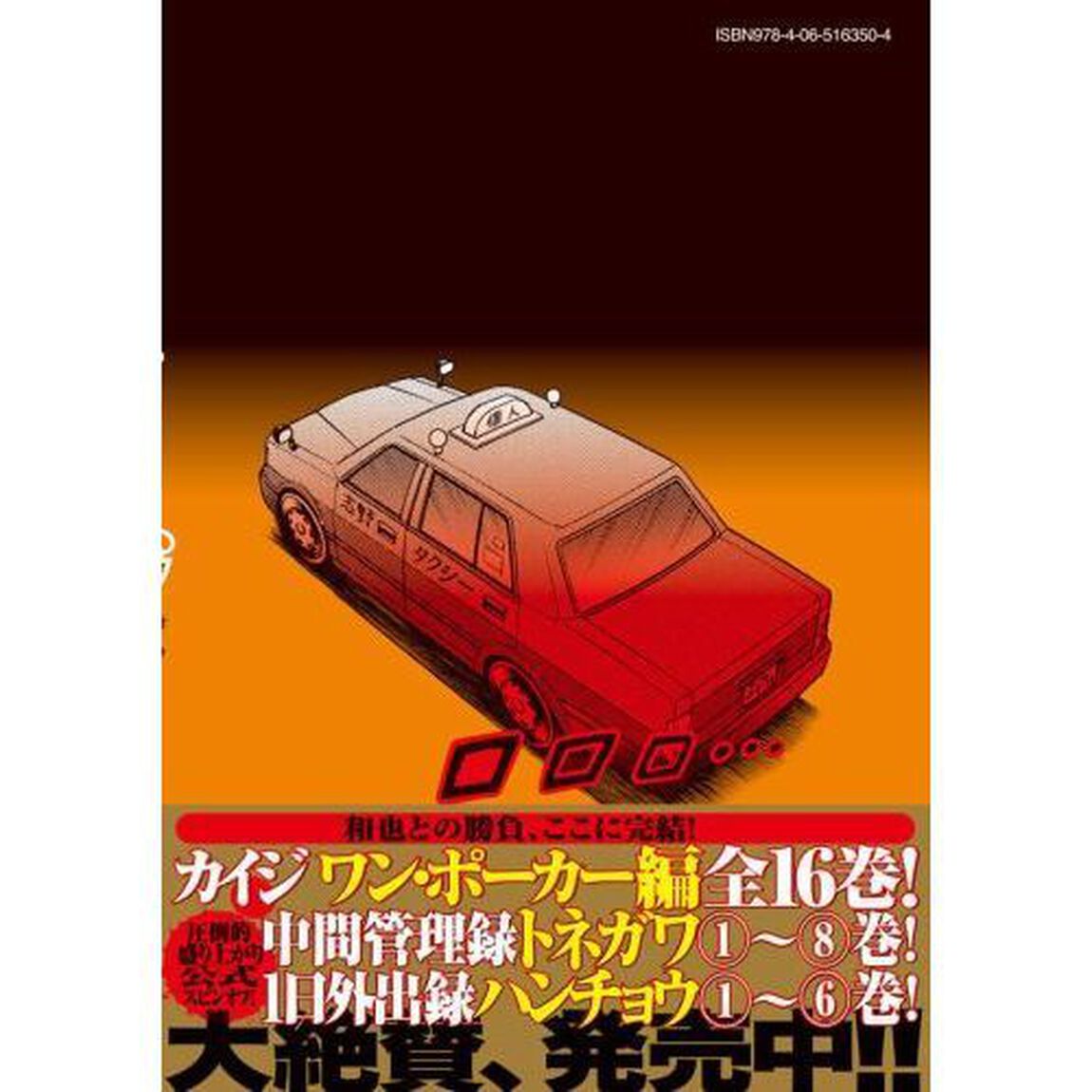 賭博堕天録カイジ　２４億脱出編４