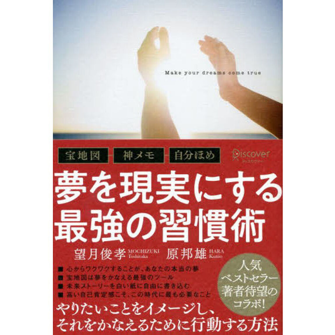 夢を現実にする最強の習慣術　宝地図・神メモ・自分ほめ