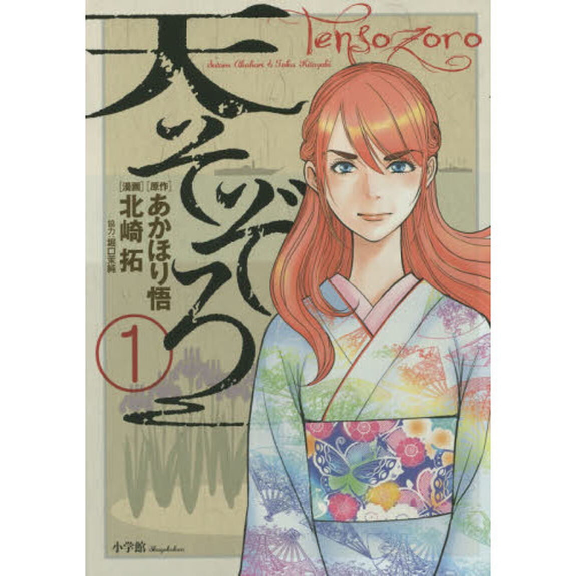 天そぞろ　ＶＯＬ．１