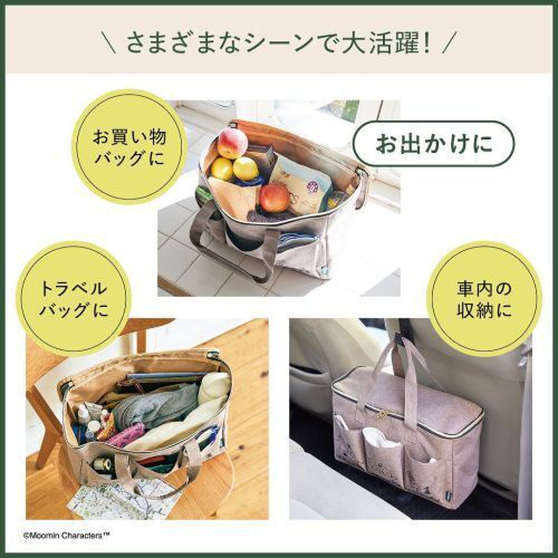 MOOMIN 家でも外でも使える BIGなピクニックバッグ BOOK BEIGE ver.