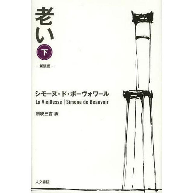 老い　下　新装版