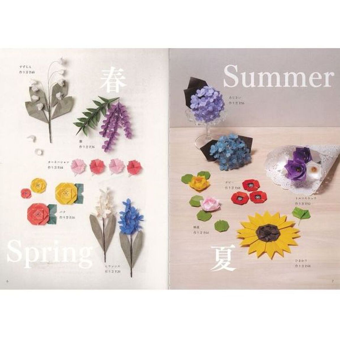 nanahoshiの花おりがみBOOK 大人かわいい四季の花々と動物たち (コツがわかる本!)