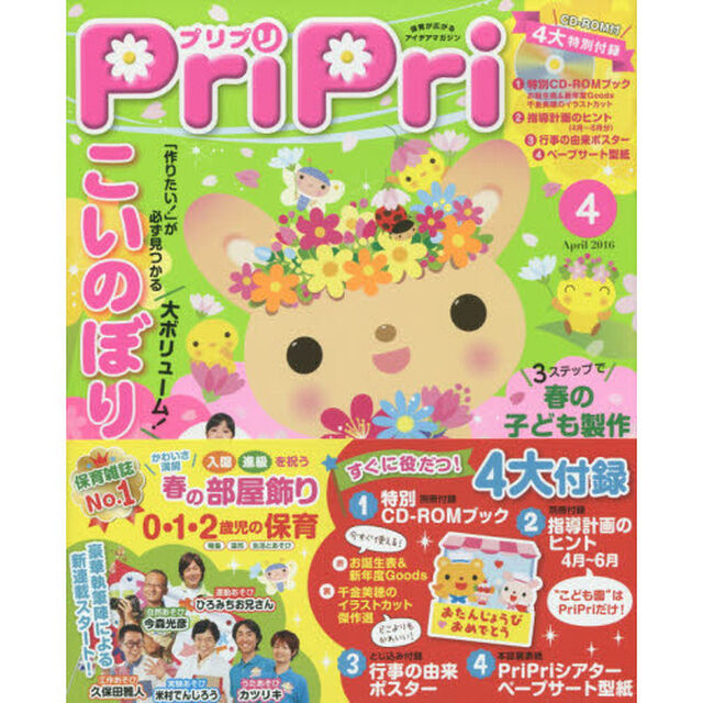 ＰｒｉＰｒｉ　２０１６年４月号