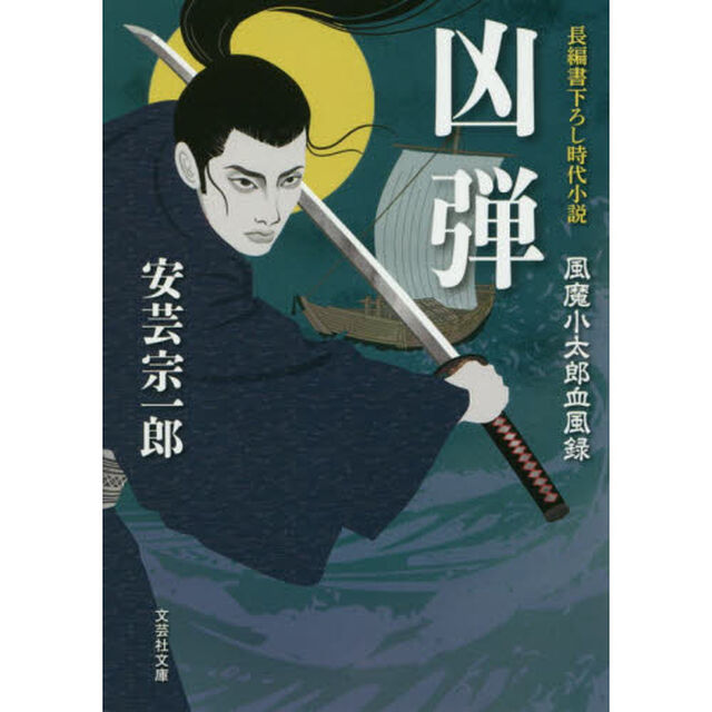 凶弾