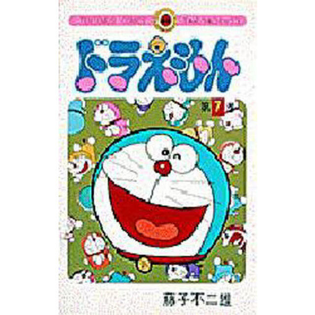 ドラえもん　７