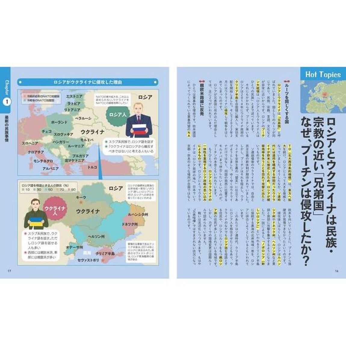 地図でスッと頭に入る世界の民族と紛争