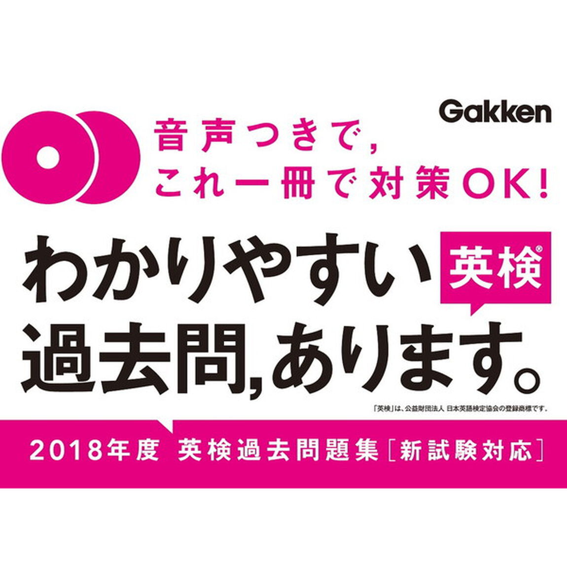 英検４級過去問題集　２０１８年度