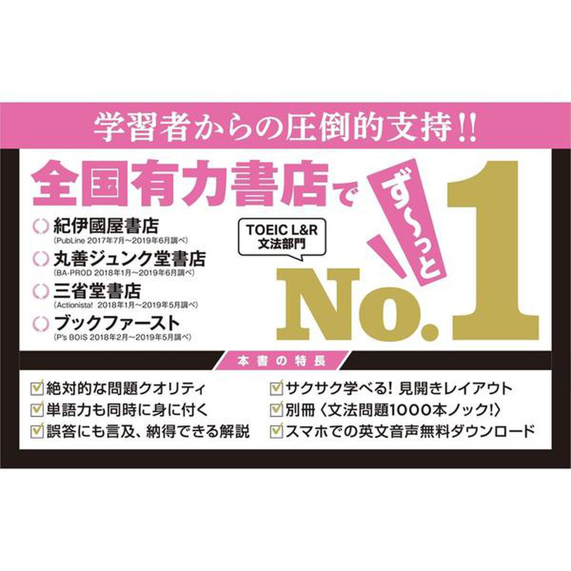 TOEIC L&Rテスト 文法問題 でる1000問