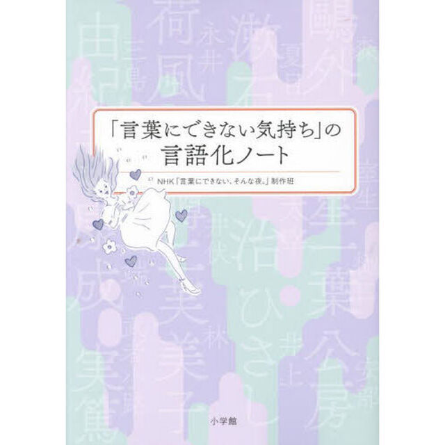 「言葉にできない気持ち」の言語化ノート
