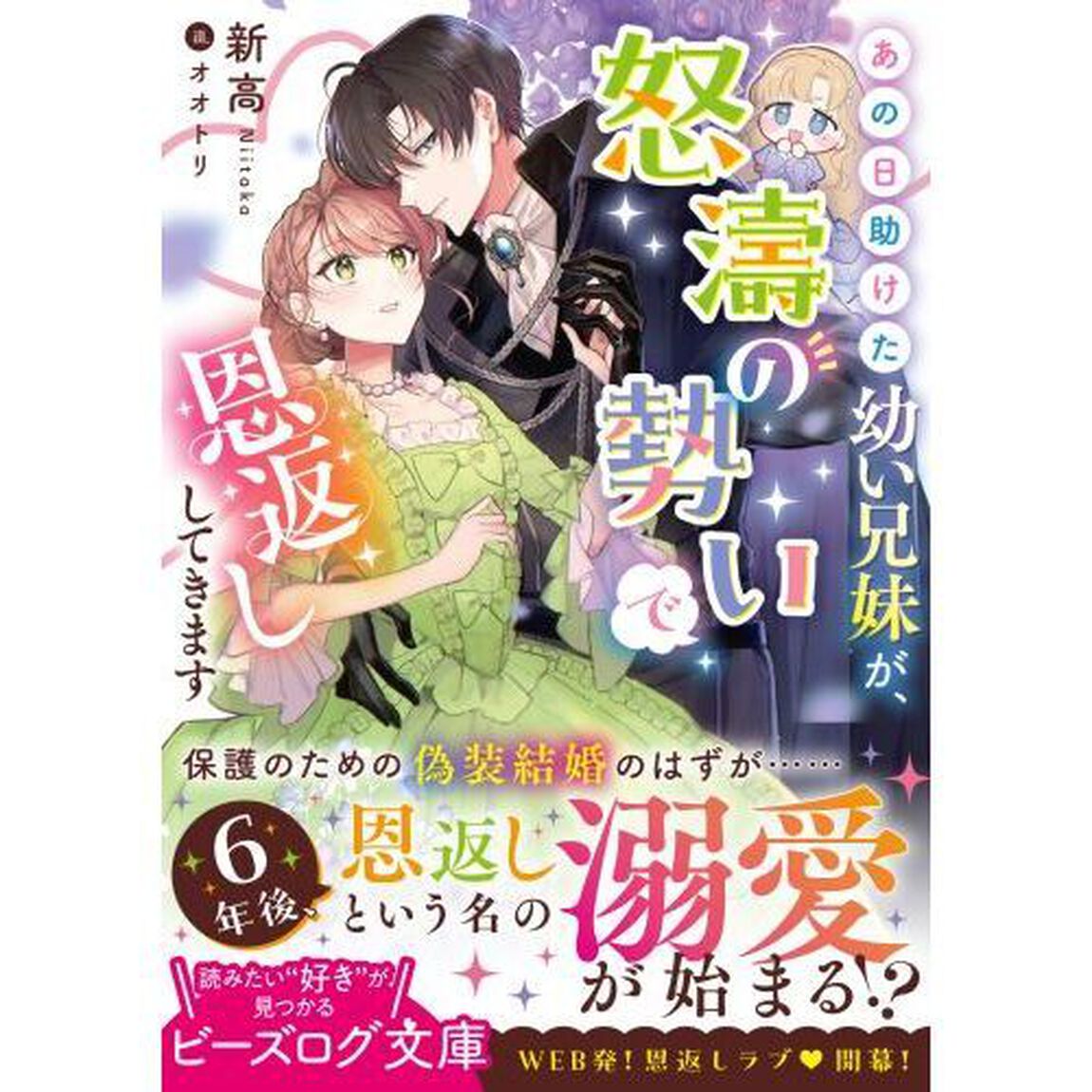 あの日助けた幼い兄妹が、怒濤の勢いで恩返ししてきます
