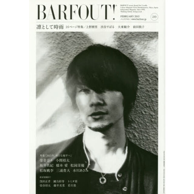 バァフアウト！　ＶＯＬＵＭＥ２３３（２０１５ＦＥＢＲＵＡＲＹ）「凛として時雨１６ページ特集／上野樹里　渋谷すばる　大東駿介　前田敦子」