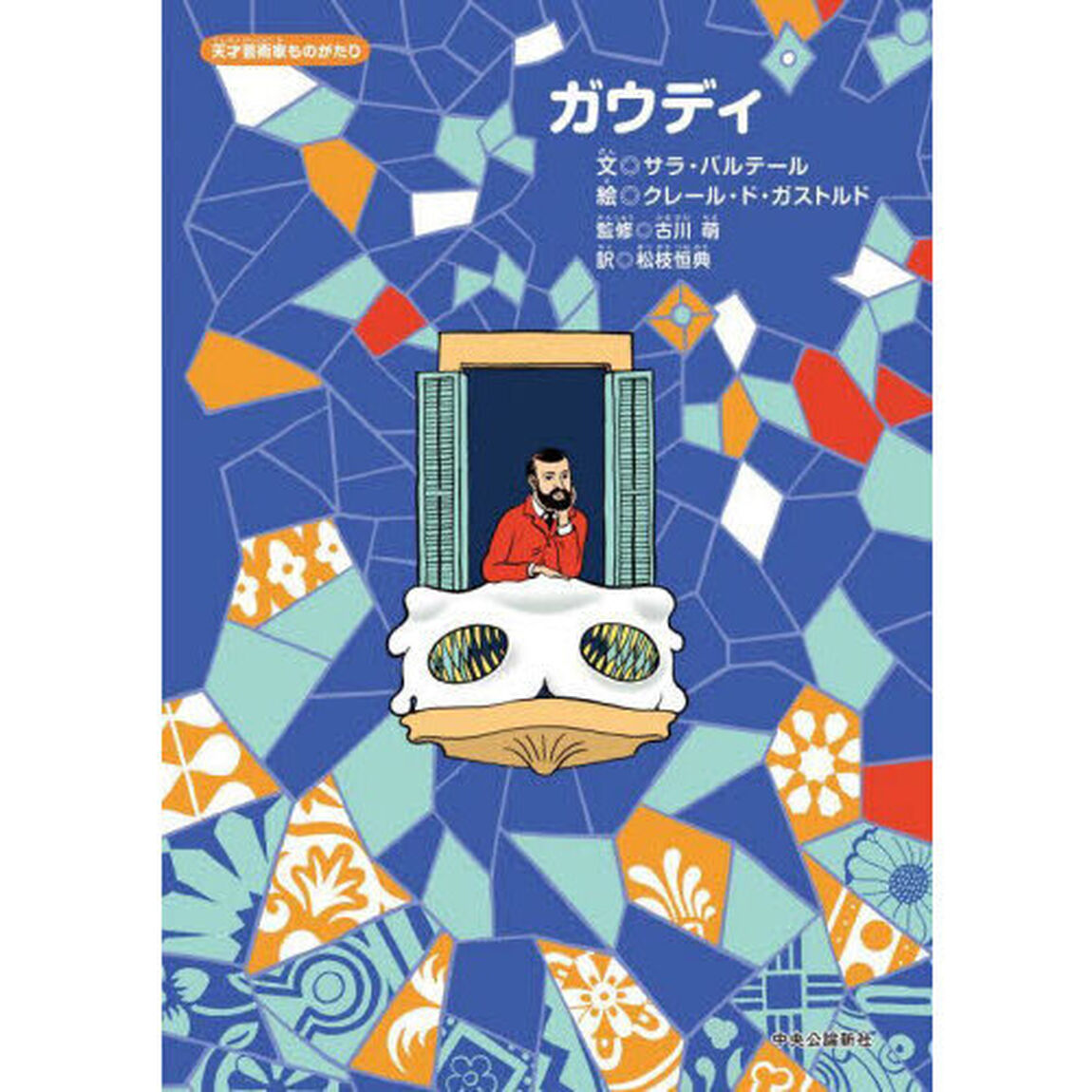 ガウディ