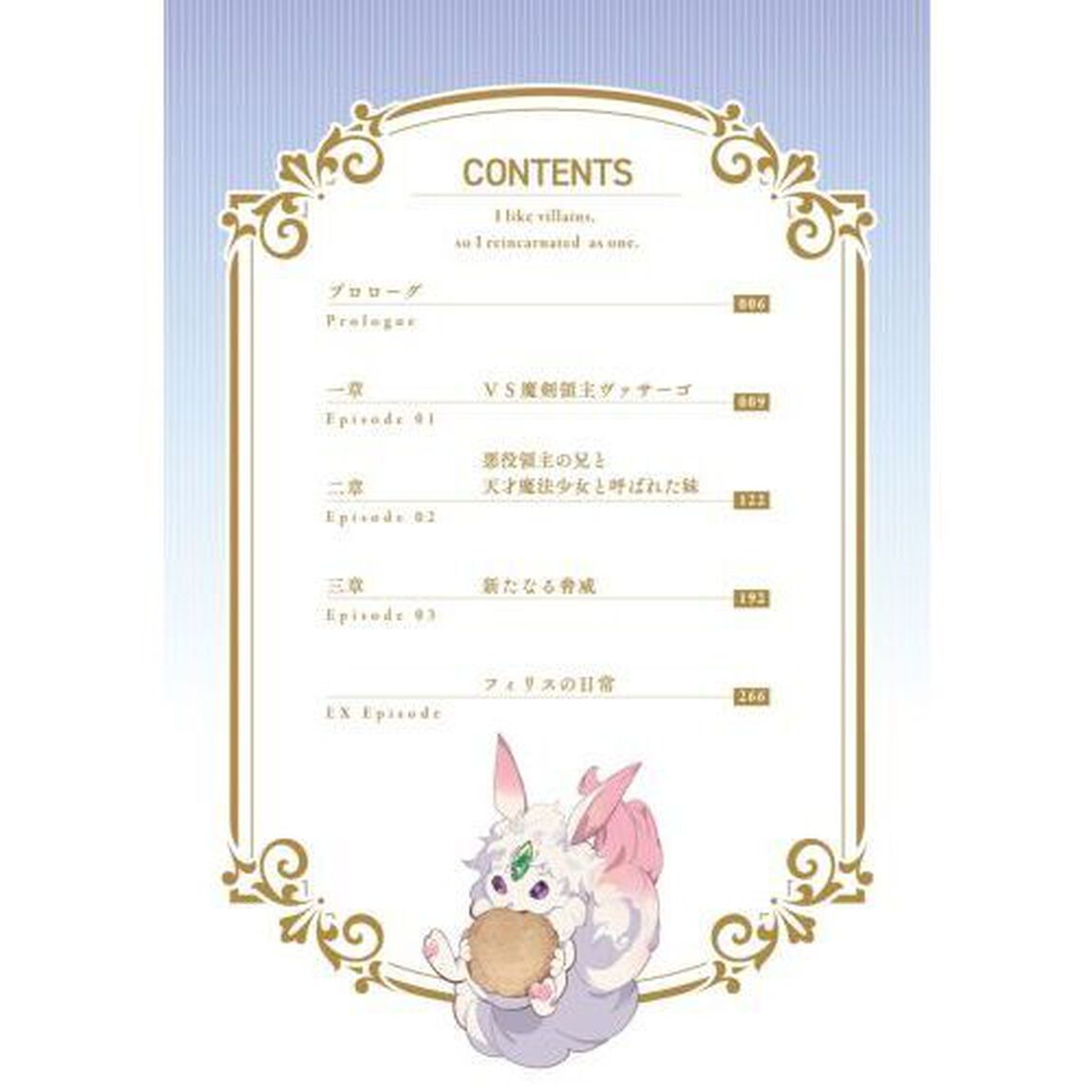 悪役好きの俺、推しキャラに転生　ゲーム序盤に主人公に殺される推しに転生したので、俺だけ知ってるゲーム知識で破滅フラグを潰してたら悪役達の帝王になってた件　２