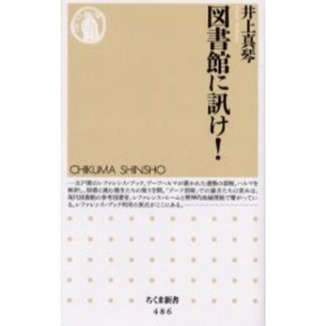 図書館に訊け！