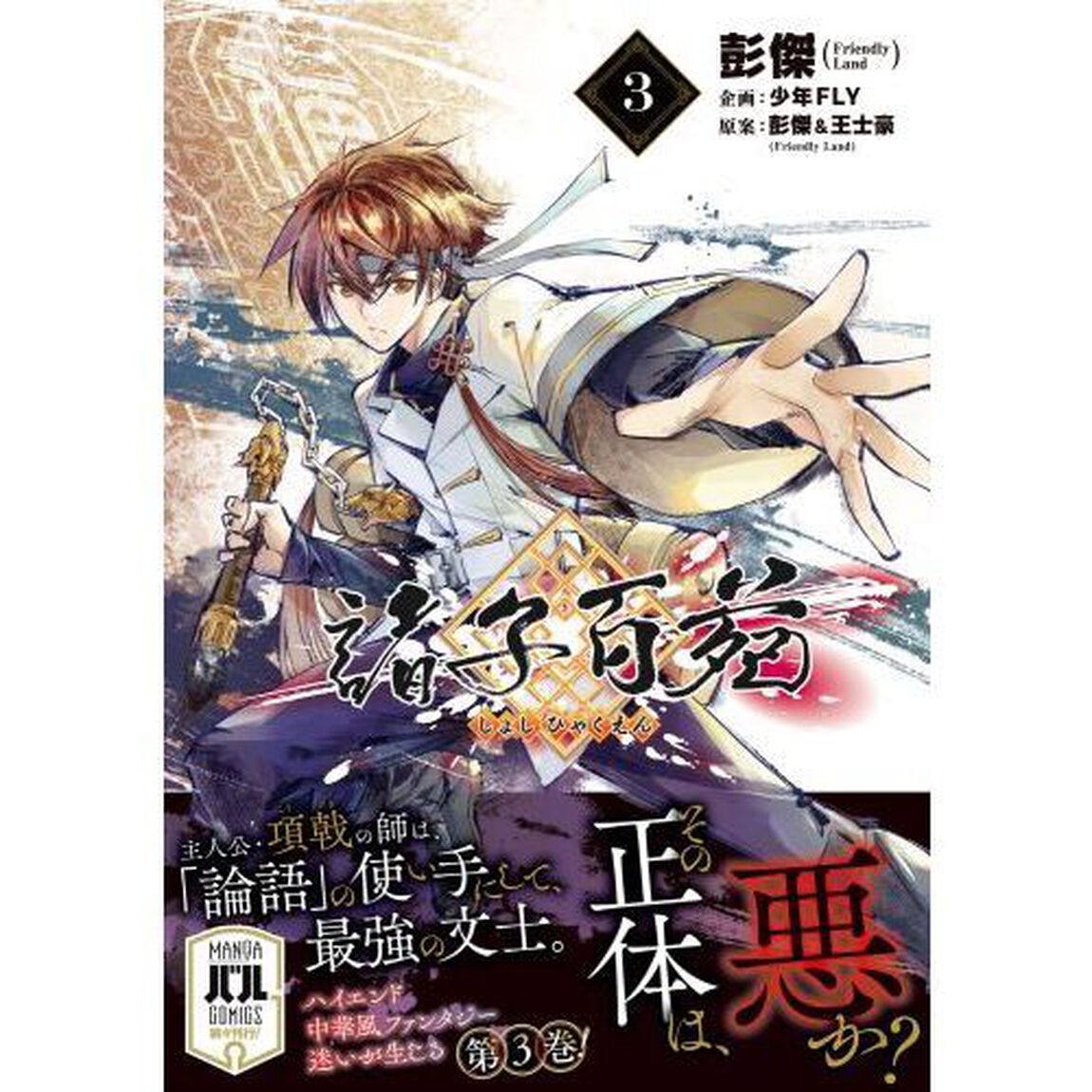 諸子百苑　３