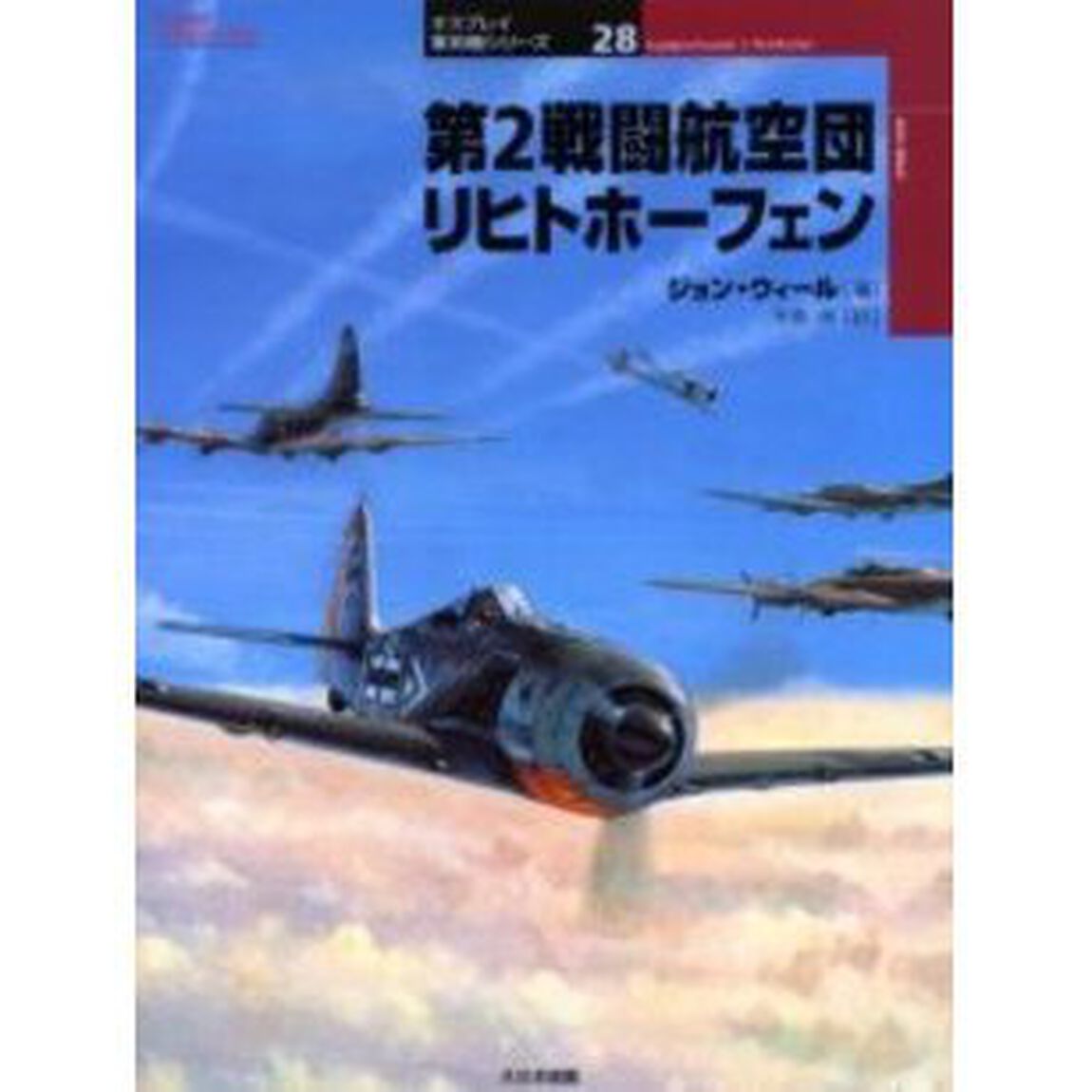 第２戦闘航空団リヒトホーフェン
