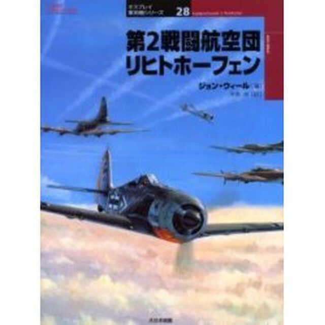 第２戦闘航空団リヒトホーフェン