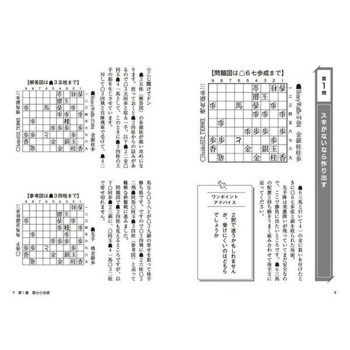 鬼の終盤力　ＡＩから学ぶ寄せと凌ぎの技術