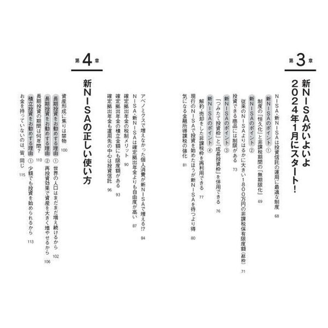 1冊でまるわかり 50歳からの新NISA活用法
