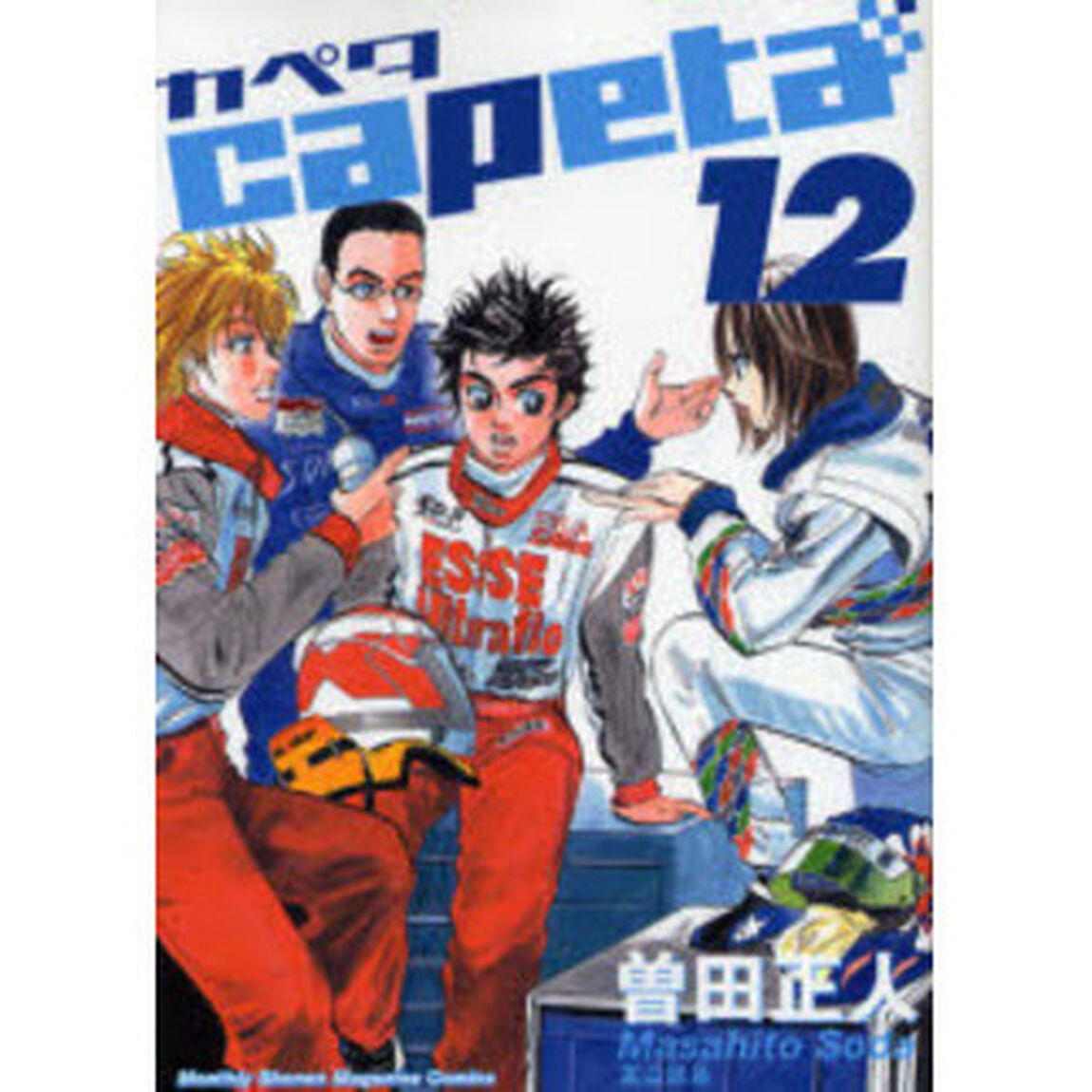 カペタ　１２