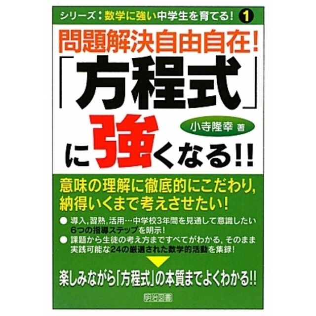 問題解決自由自在！「方程式」に強くなる！！
