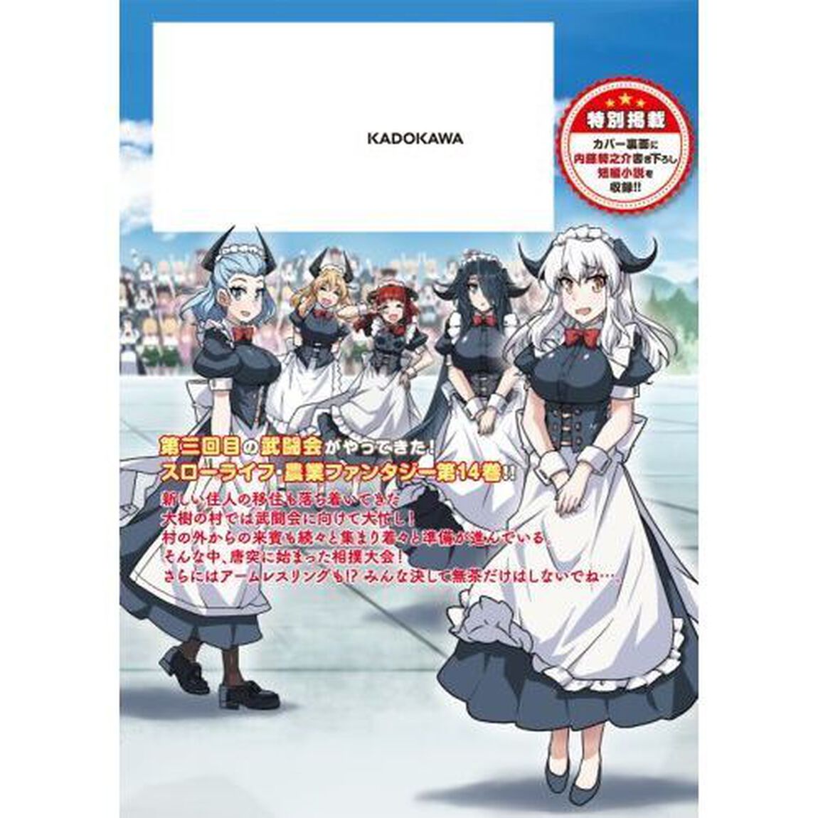 異世界のんびり農家 14