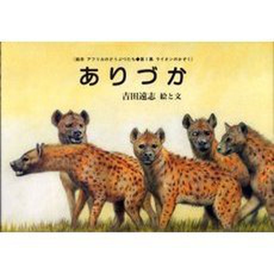 ありづか