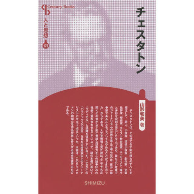 チェスタトン　新装版
