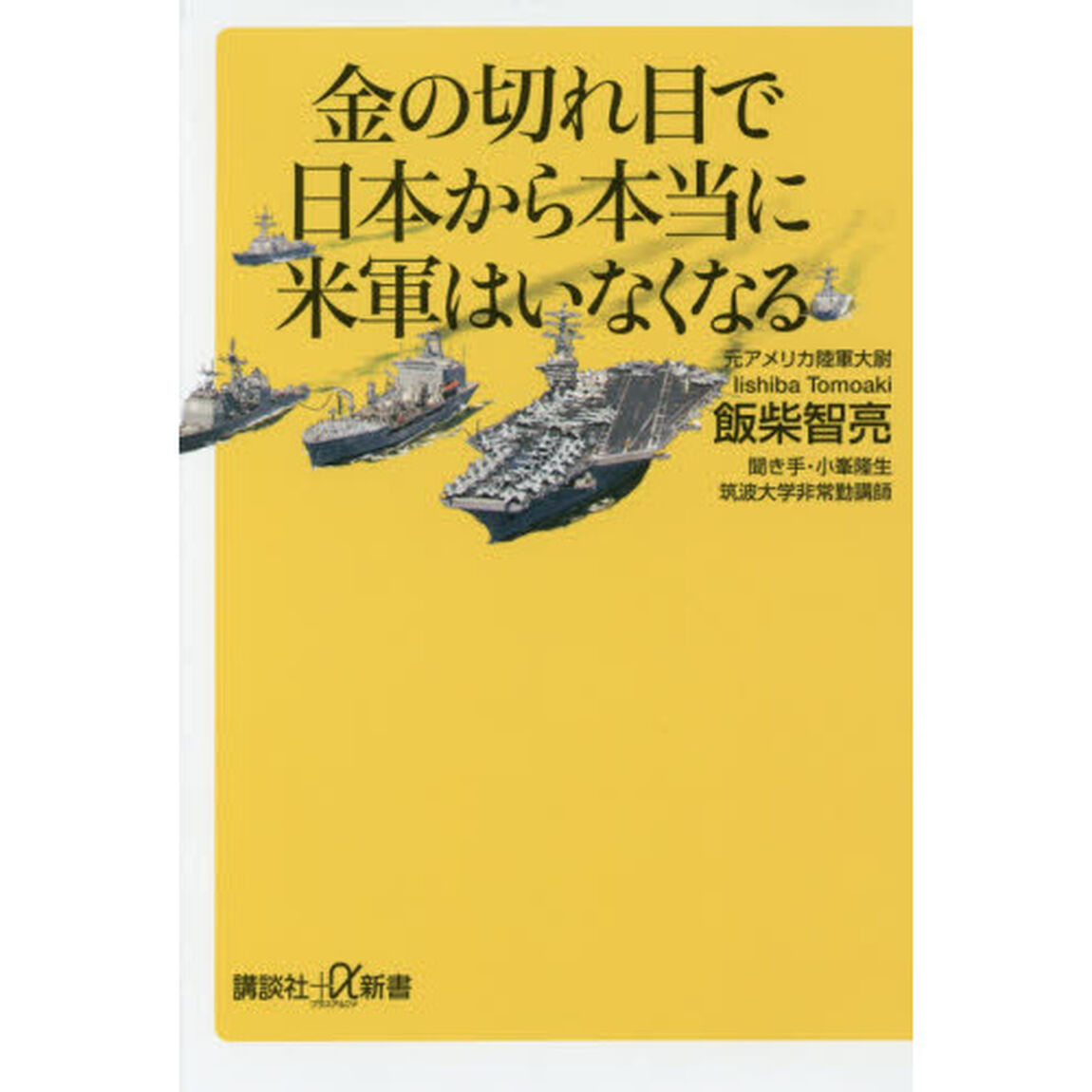 金の切れ目で日本から本当に米軍はいなくなる