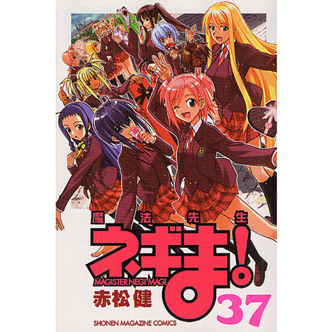 魔法先生ネギま！　　３７