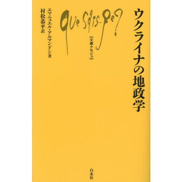 ウクライナの地政学