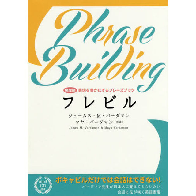 フレビル　頻度順表現を豊かにするフレーズブック