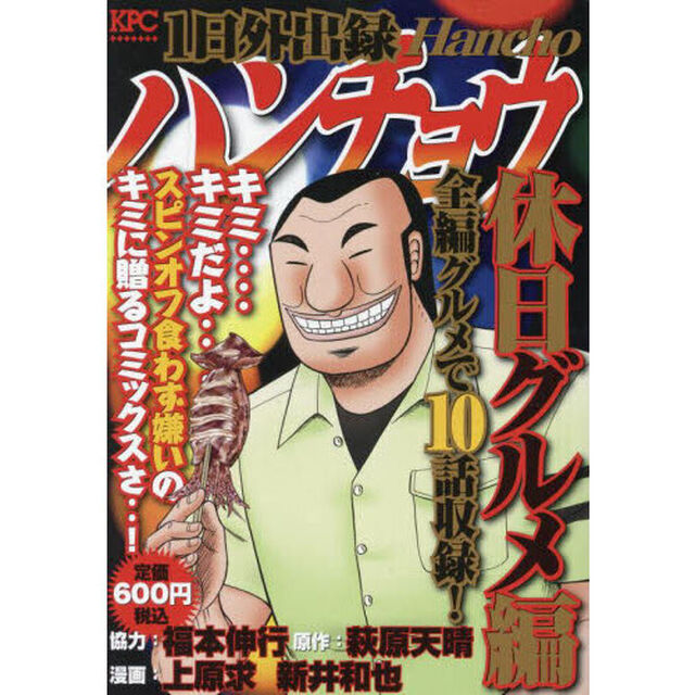 1日外出録ハンチョウ 休日グルメ編