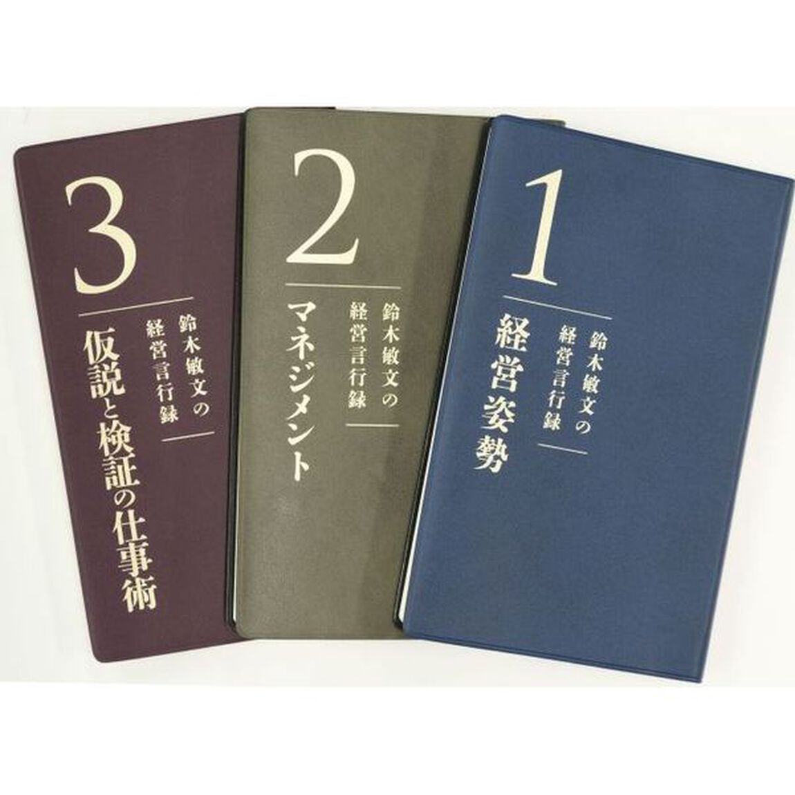 『鈴木敏文の経営言行録』すべての経営者に&ldquo;気づき"と&ldquo;感動"を与える