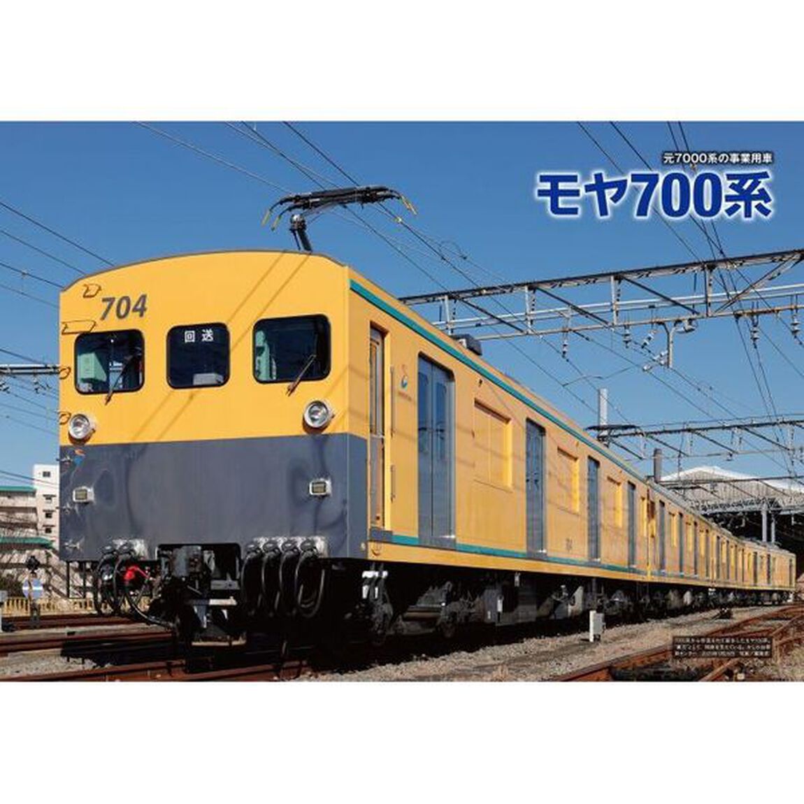 相模鉄道　現有全形式を繊細なサイドビュー写真で詳解！
