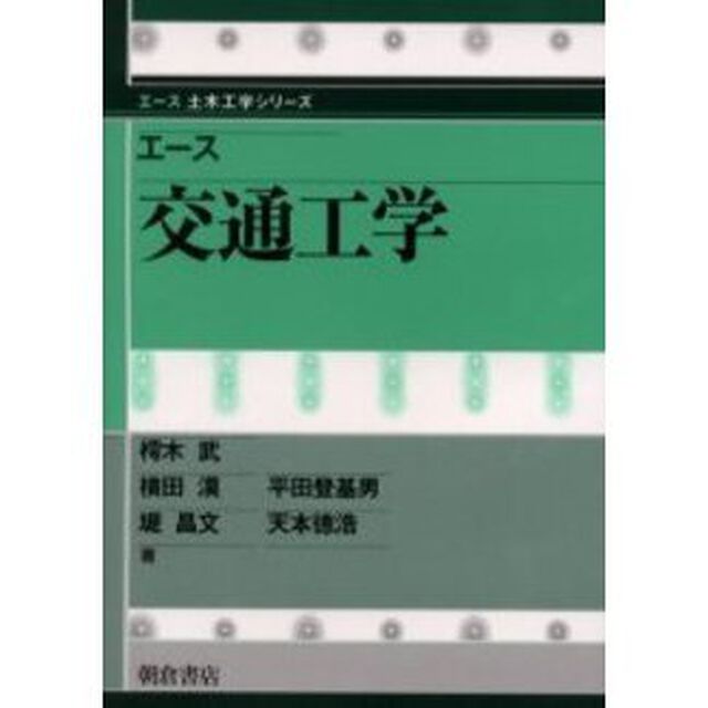 エース交通工学