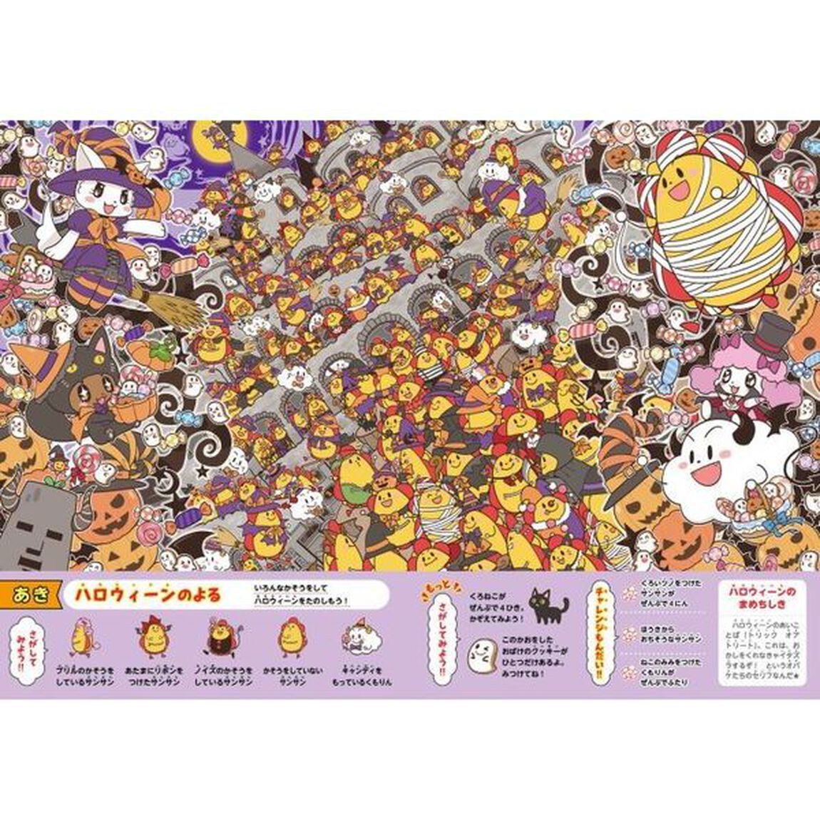 サンサンキッズＴＶサンサンをさがせ！！