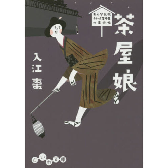 茶屋娘