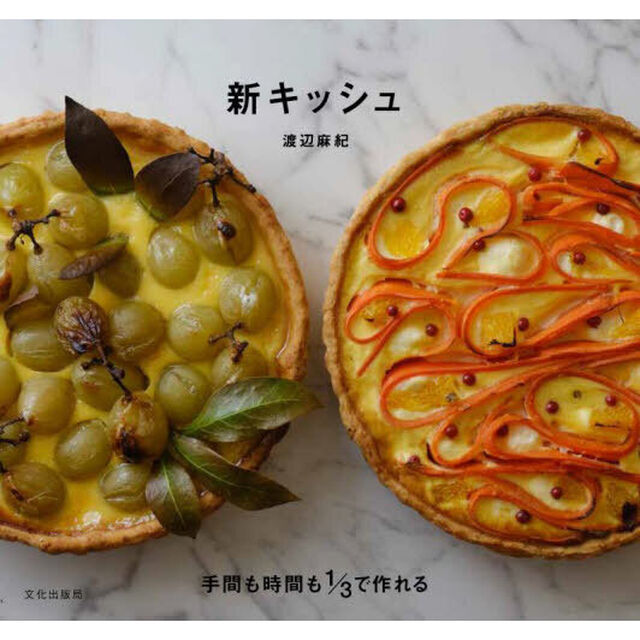 新キッシュ　手間も時間も１／３で作れる