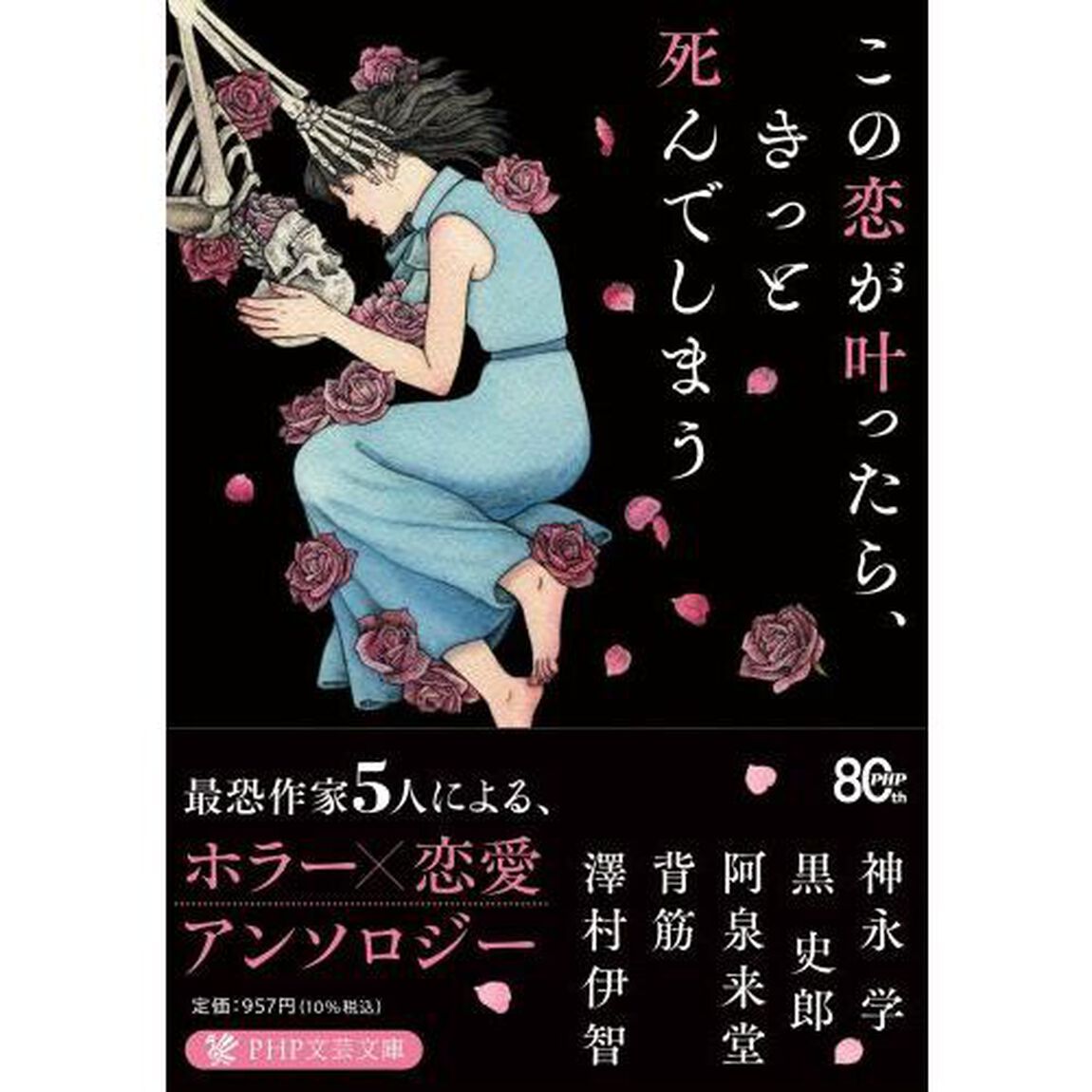 この恋が叶ったら、きっと死んでしまう