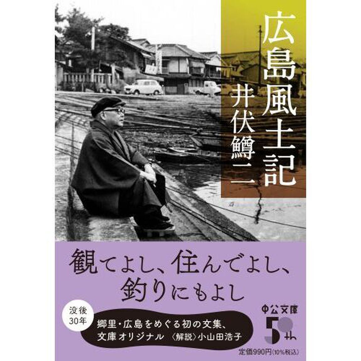 広島風土記