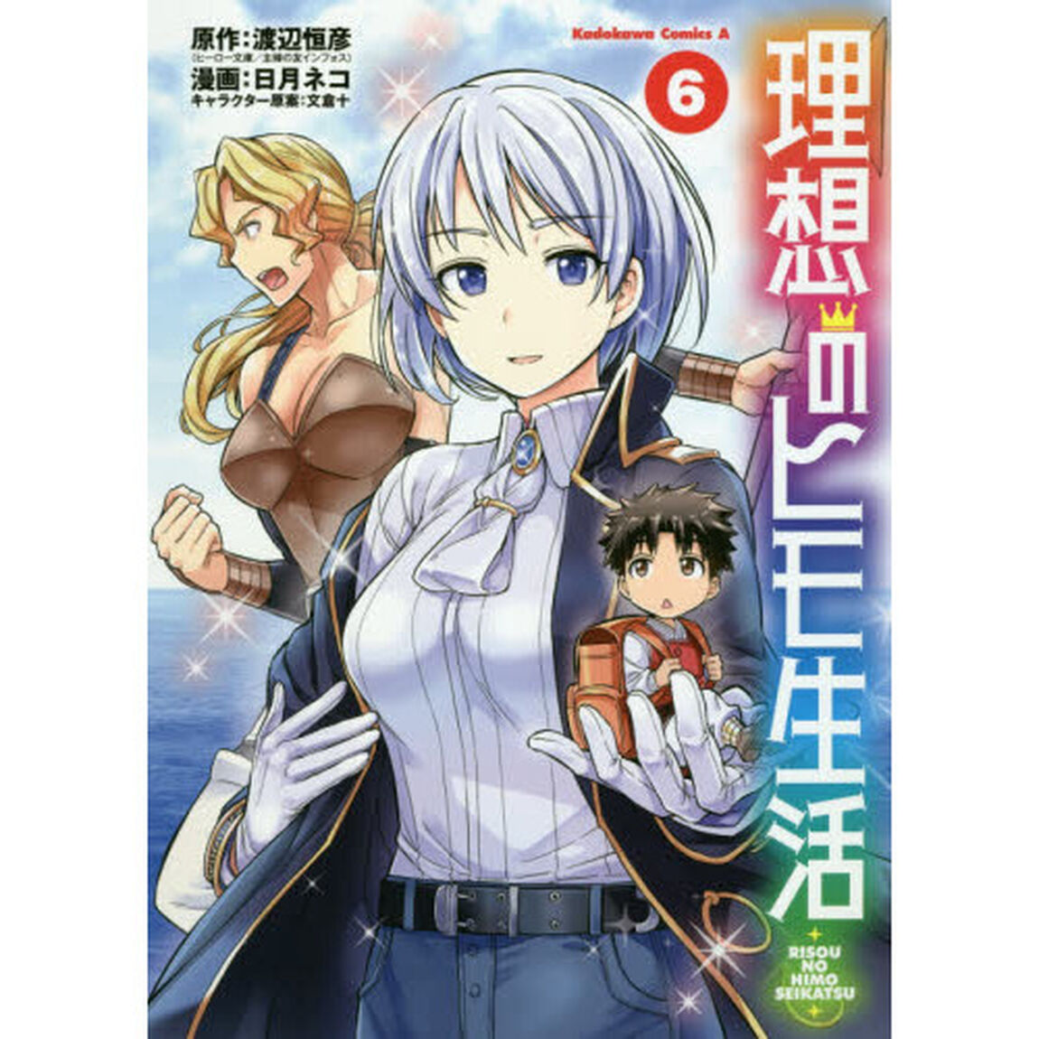 理想のヒモ生活 6