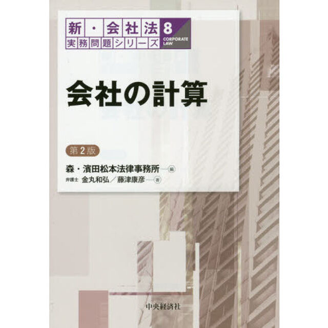 会社の計算「第２版」