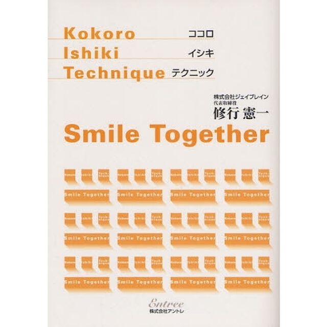 成功の法則　ココロ　イシキ　テクニック　すべての女性に贈る「生き方読本」